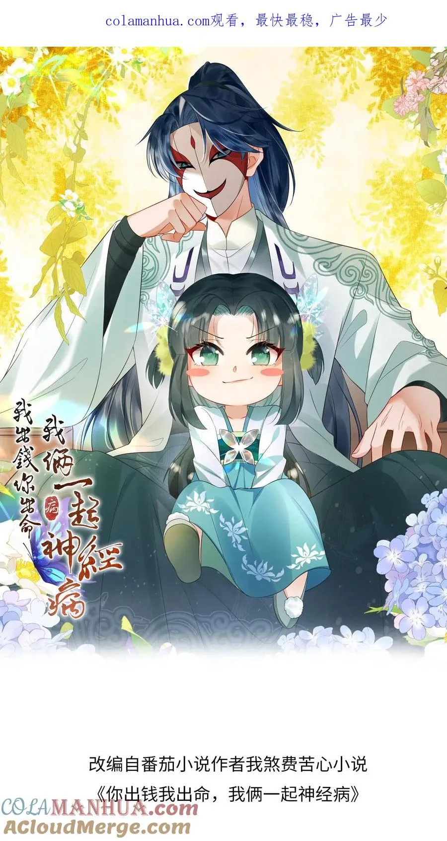 我出钱你出命，我俩一起神经病漫画,第29话 天下掉下银子啦1图
