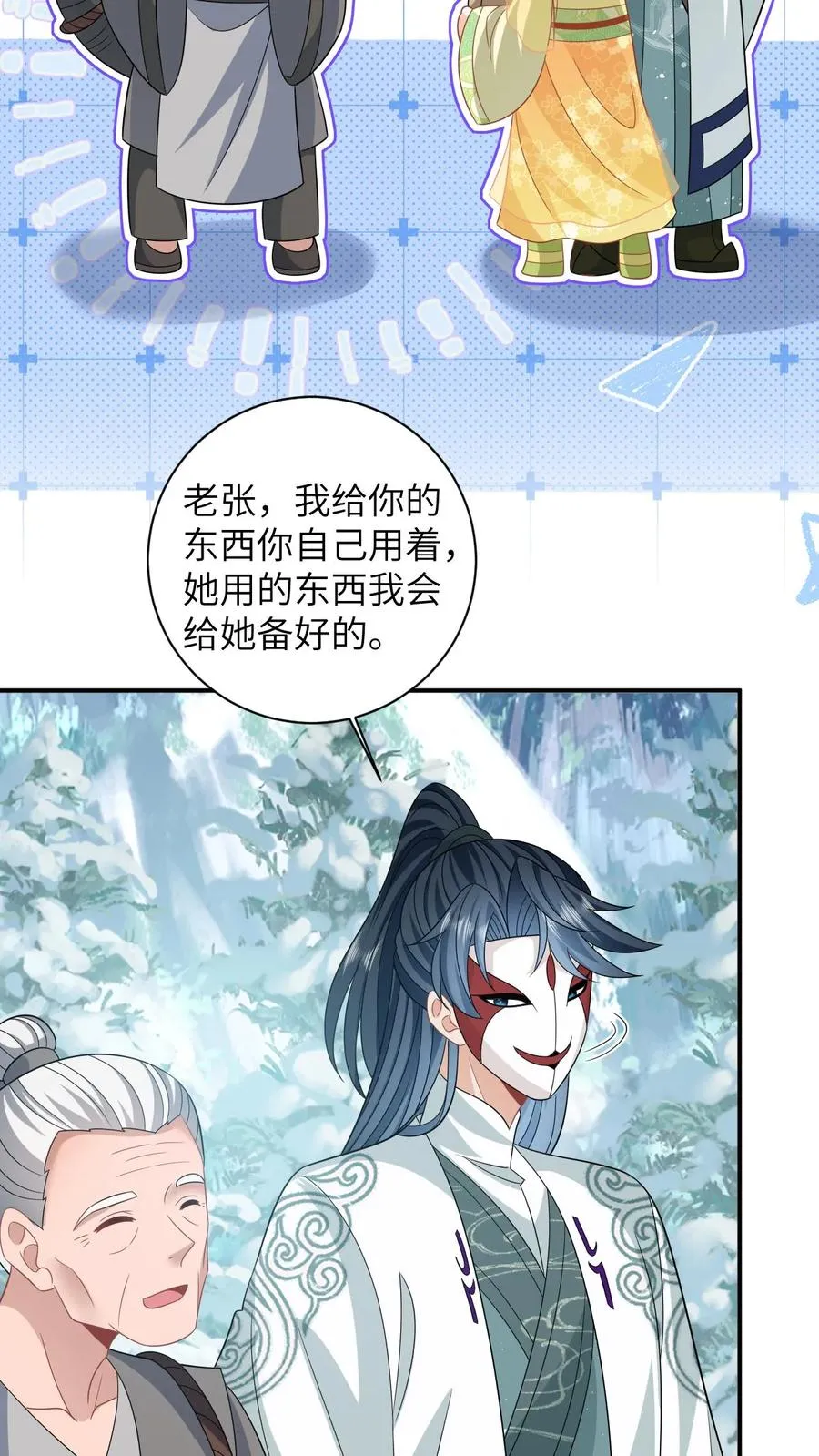 我出钱你出命，我俩一起神经病漫画,第34话 管家爷爷的爱2图