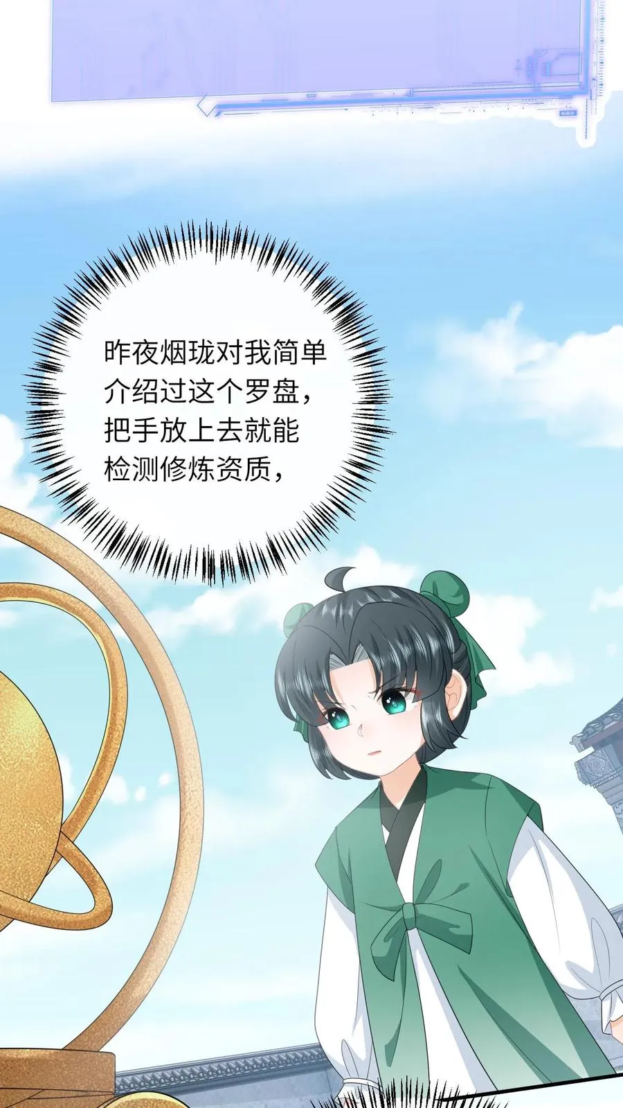 我出钱你出命，我俩一起神经病漫画,第197话 资质测试2图