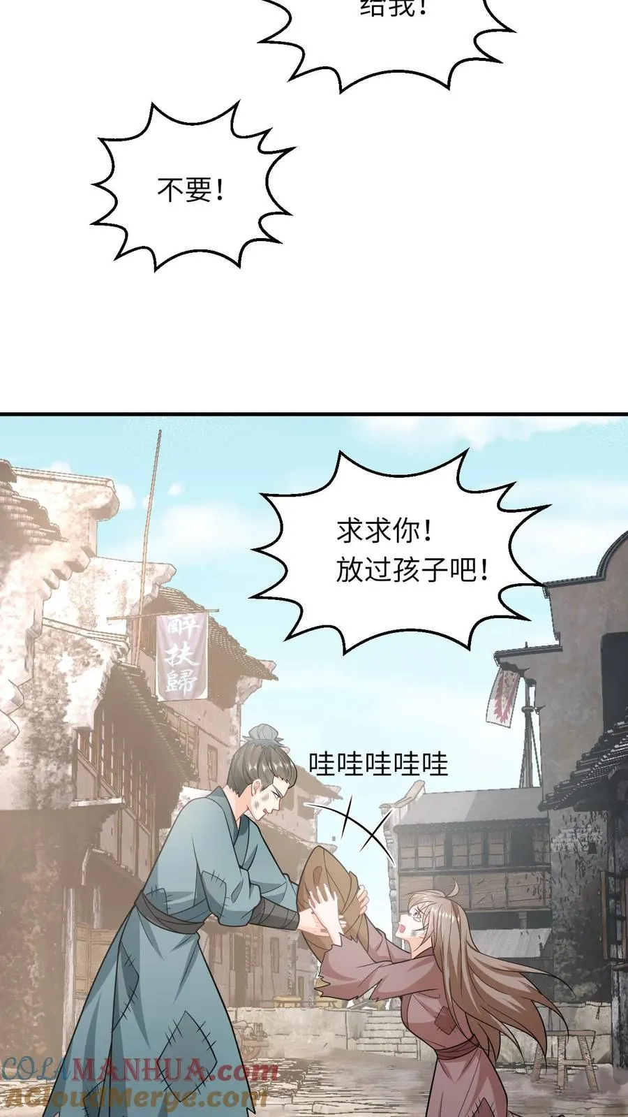 我出钱你出命我俩一起神经病漫画后续漫画,第122话 哪来的老六？1图