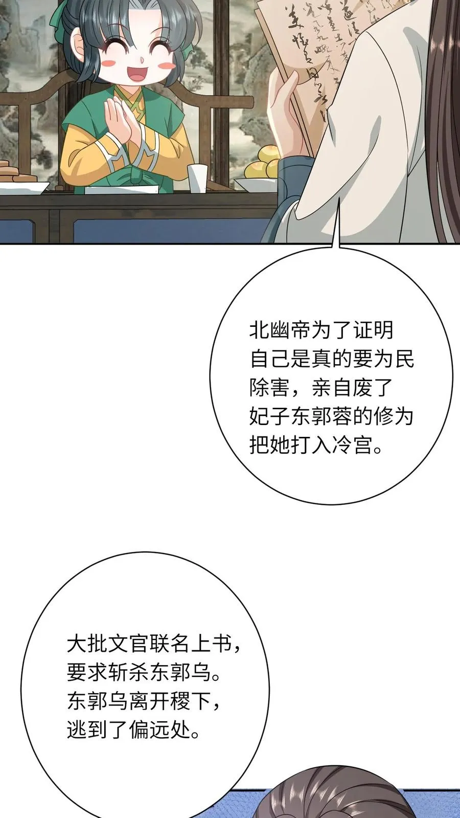 我出钱你出命我俩一起神经病漫画后续漫画,第204话 东郭家的下场2图