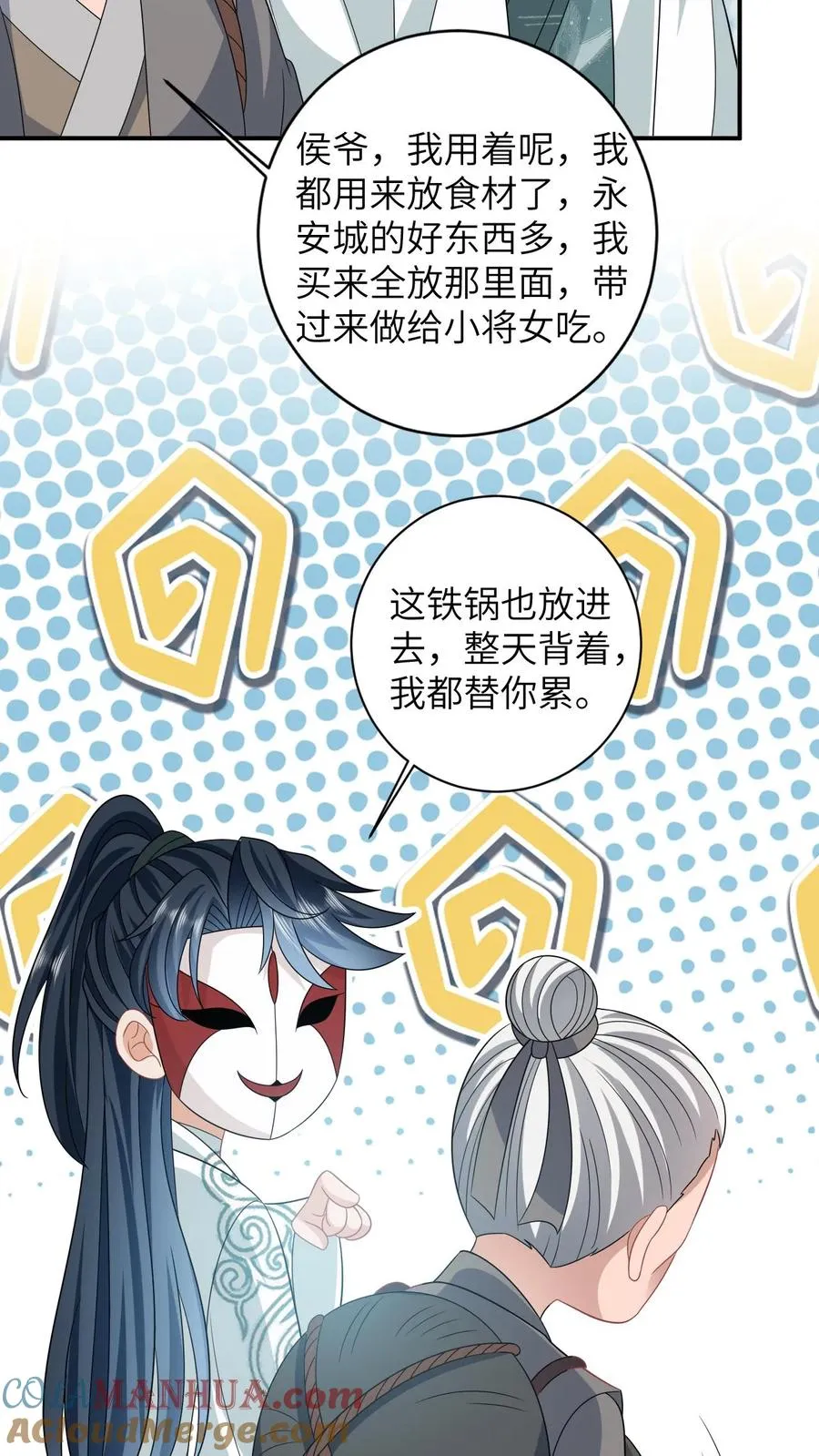 我出钱你出命，我俩一起神经病漫画,第34话 管家爷爷的爱1图