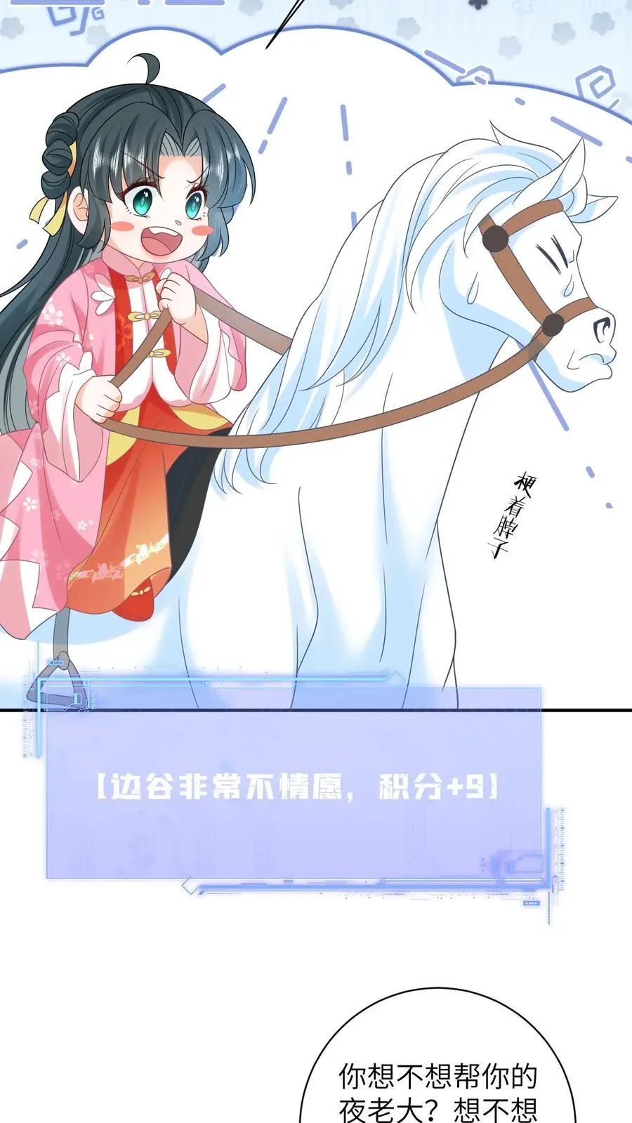 我出钱你出命我俩一起神经病漫画后续漫画,第65话 小将女发现了什么！2图