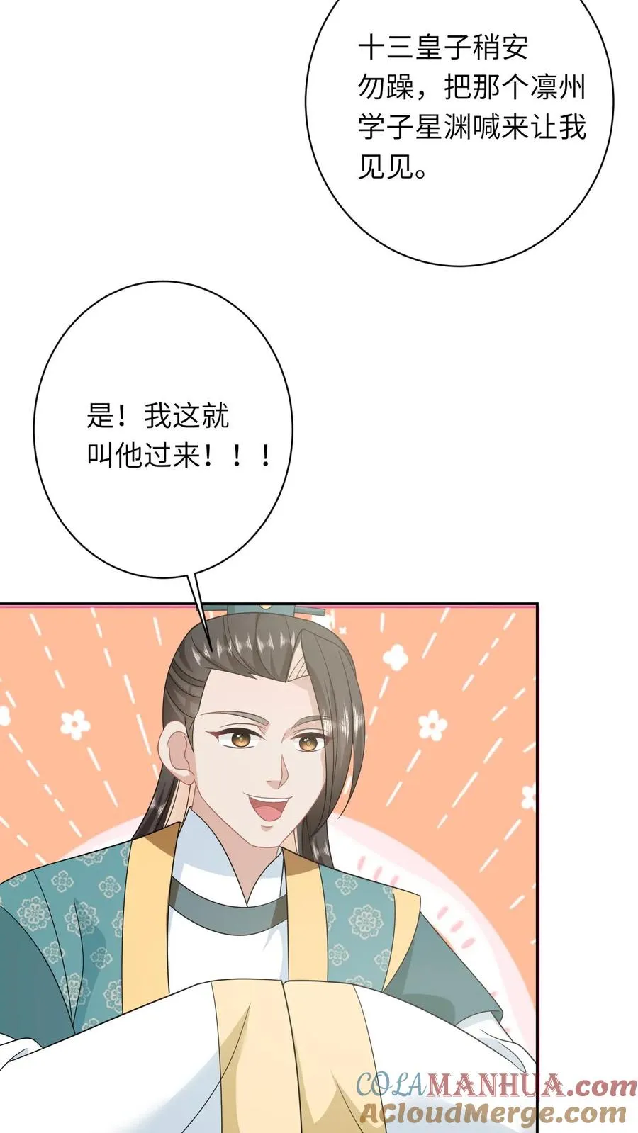 我出钱你出命我俩一起神经病漫画后续漫画,第181话 陈良平的故人1图