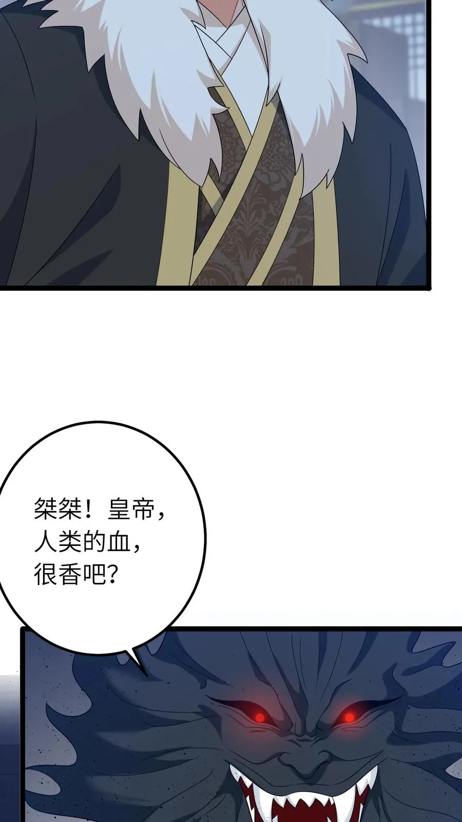 我出钱你出命我俩一起神经病漫画免费下拉式奇漫屋漫画,第242话 夺舍北幽帝2图
