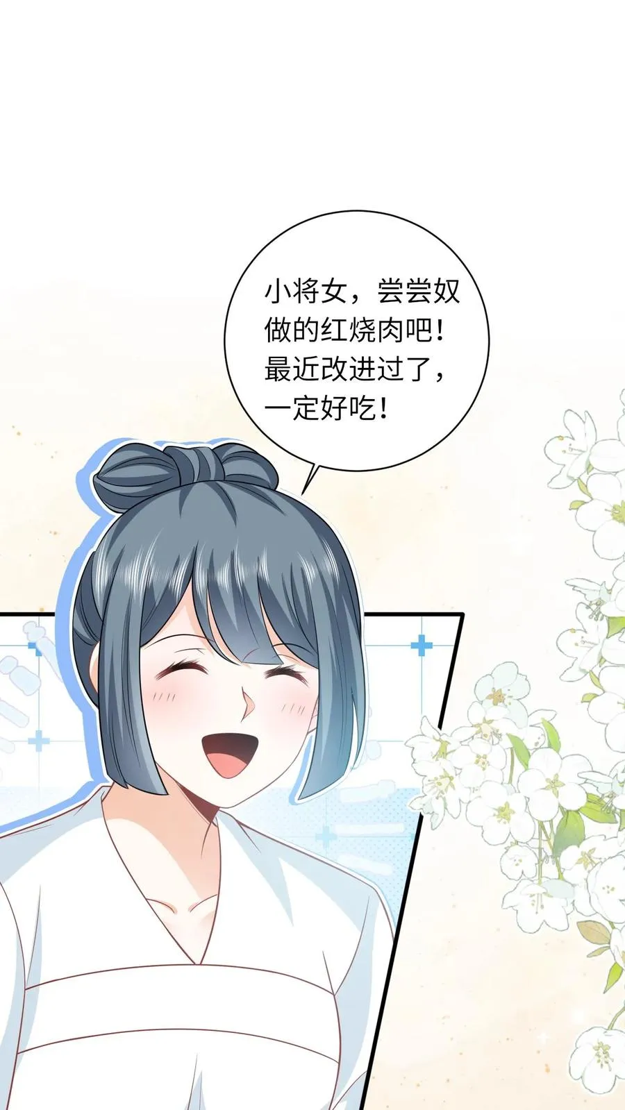 我出钱你出命，我俩一起神经病漫画,第31话 小将女的一些有趣传闻2图