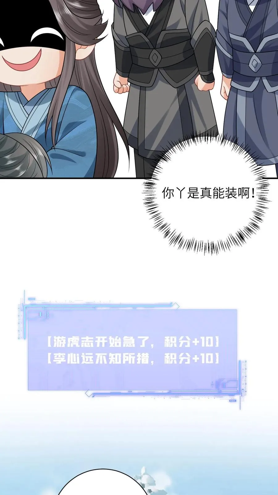 我出钱你出命，我俩一起神经病漫画,第30话 边谷被小将女吃了？2图