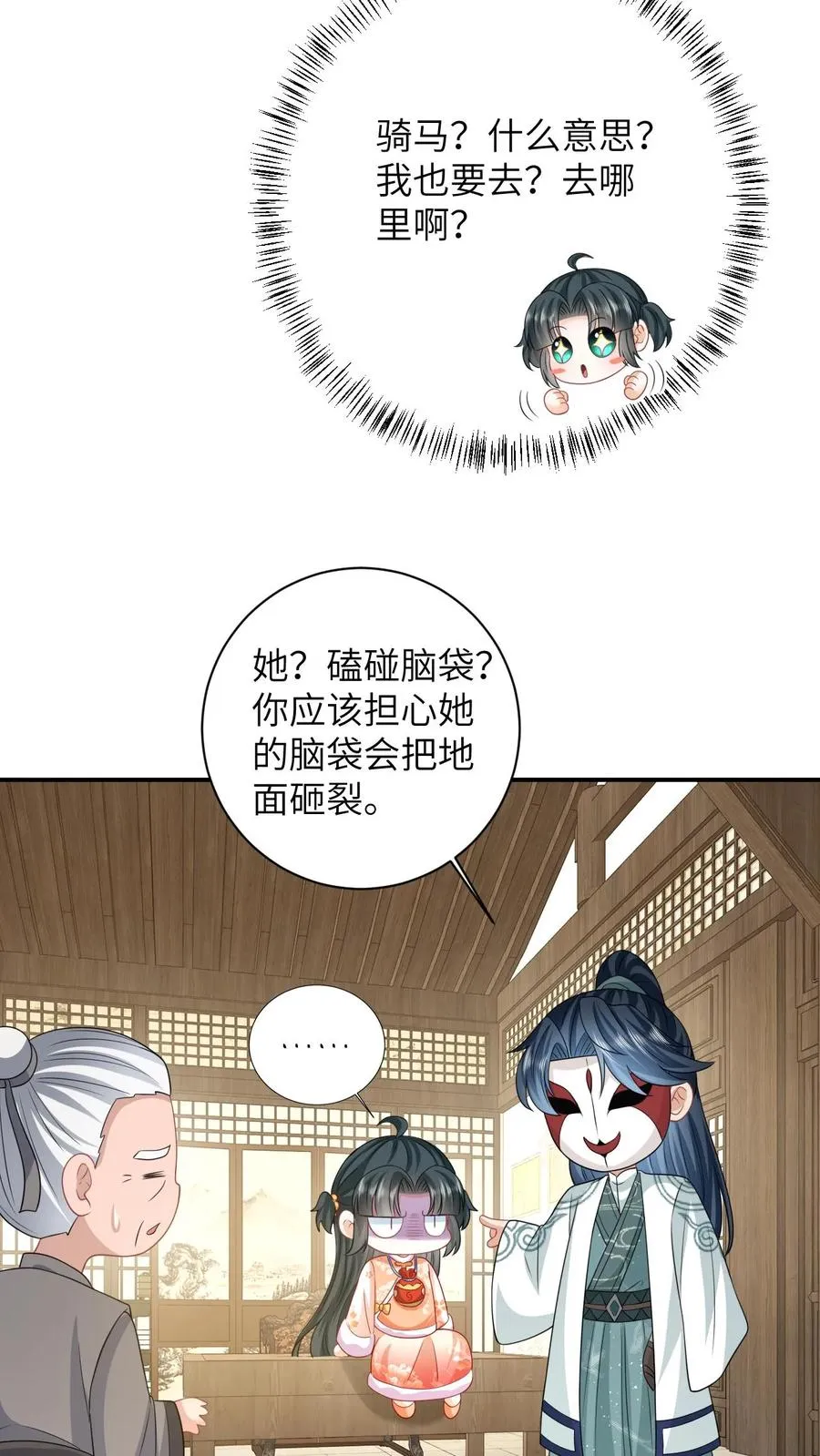 我出钱你出命，我俩一起神经病漫画,第37话 启程去永安城2图