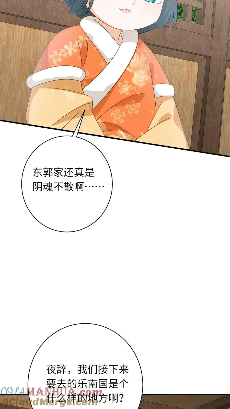 我出钱你出力我们一起神经病漫画,第179话 幼幼被赐婚1图