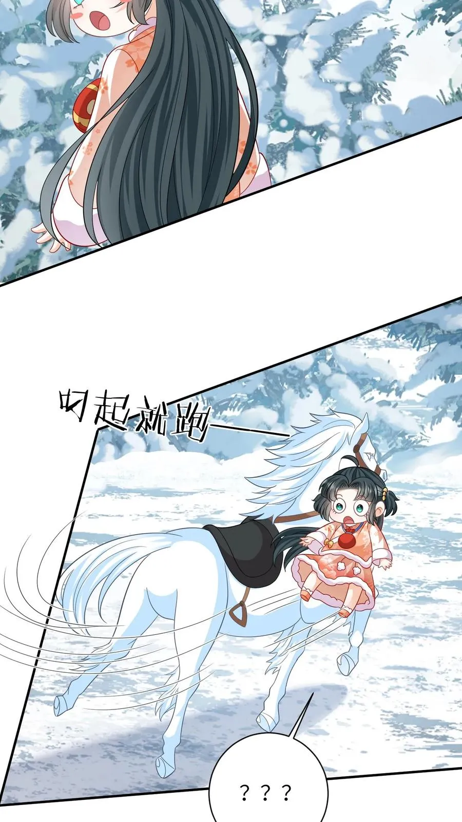 我出钱你出命，我俩一起神经病漫画,第37话 启程去永安城2图