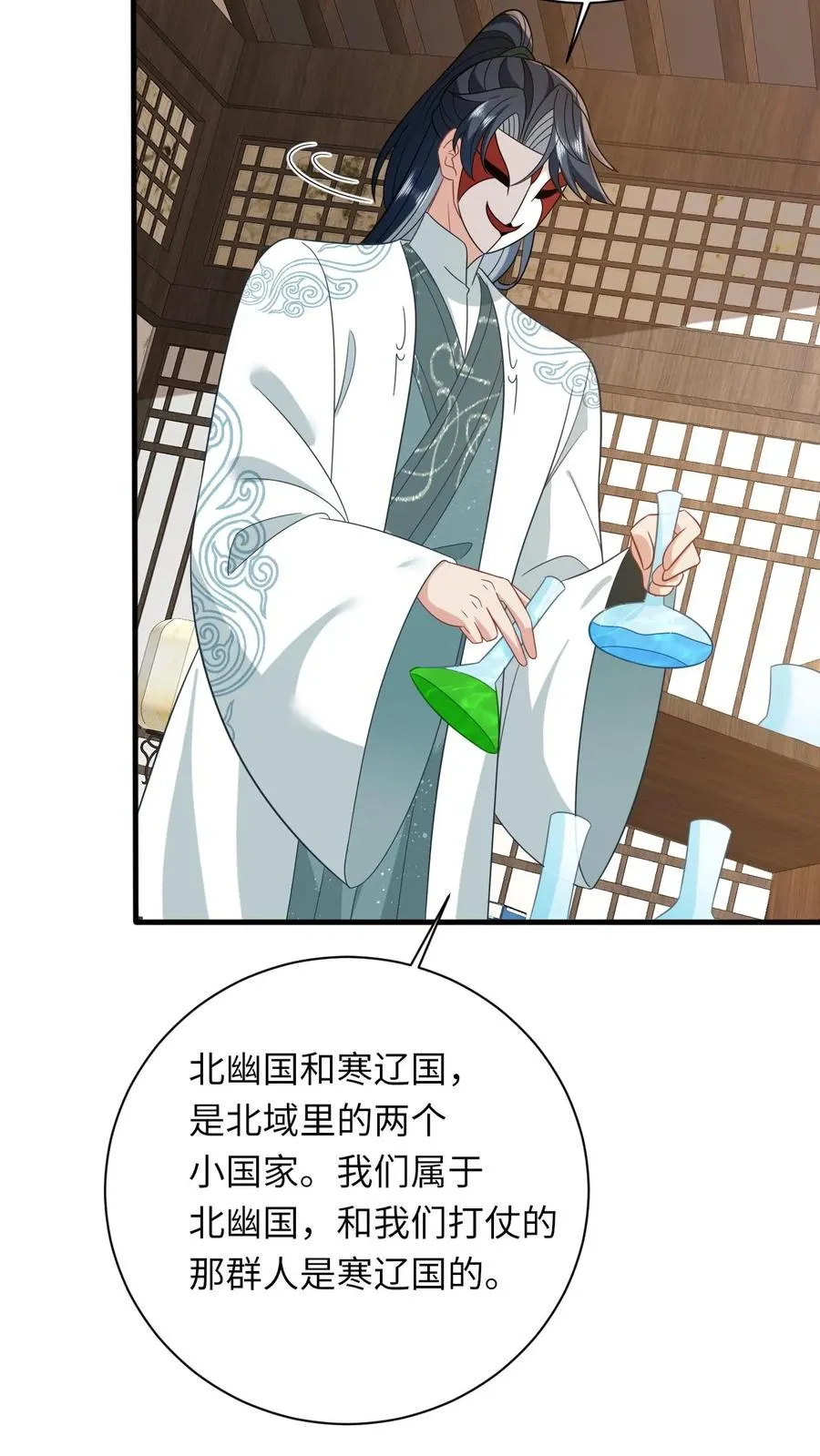 我出钱你出命，我俩一起神经病漫画,第28话 教学第二课2图