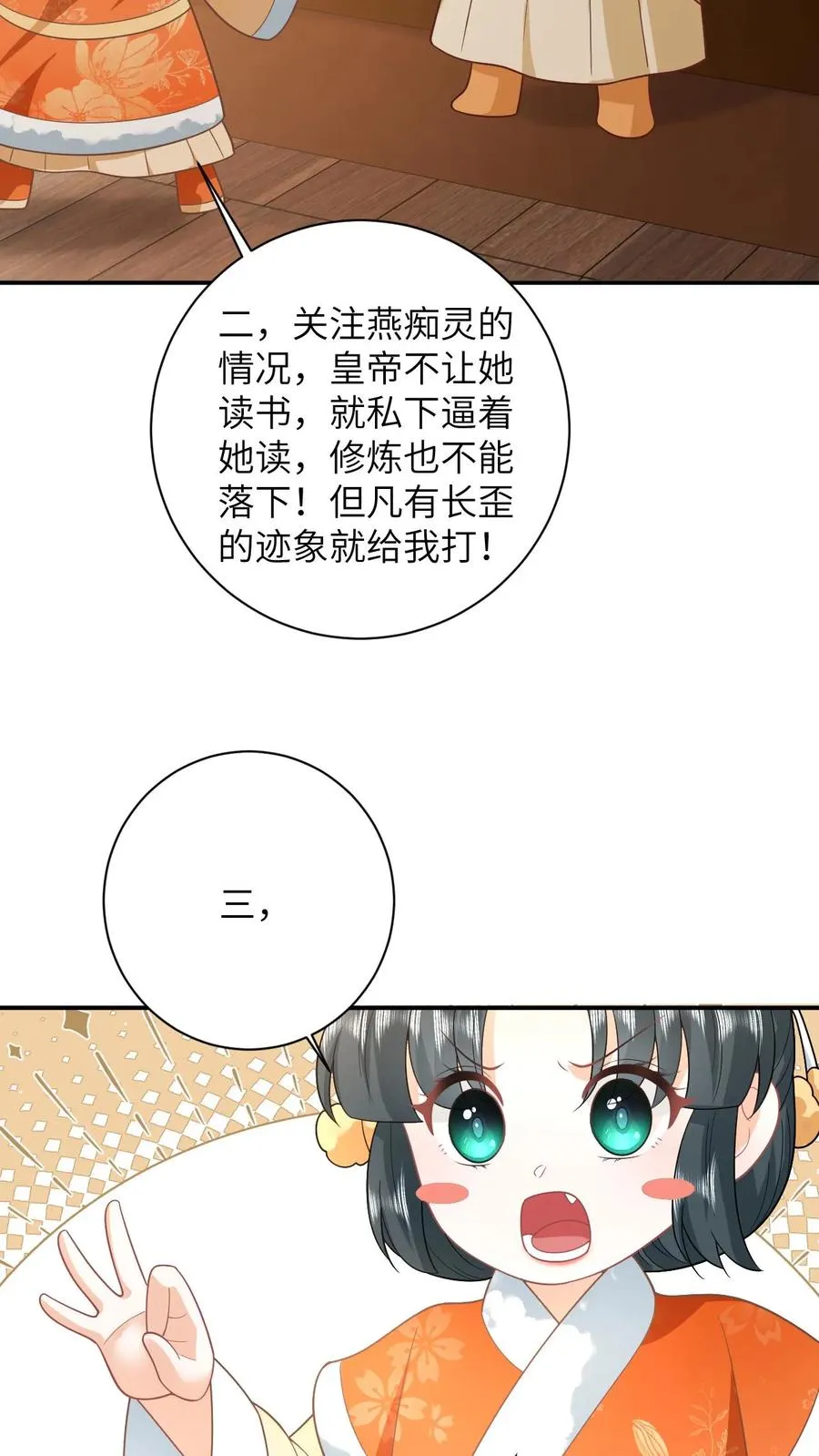 我出钱你出命我俩一起神经病漫画后续漫画,第166话 给星渊的忠告2图