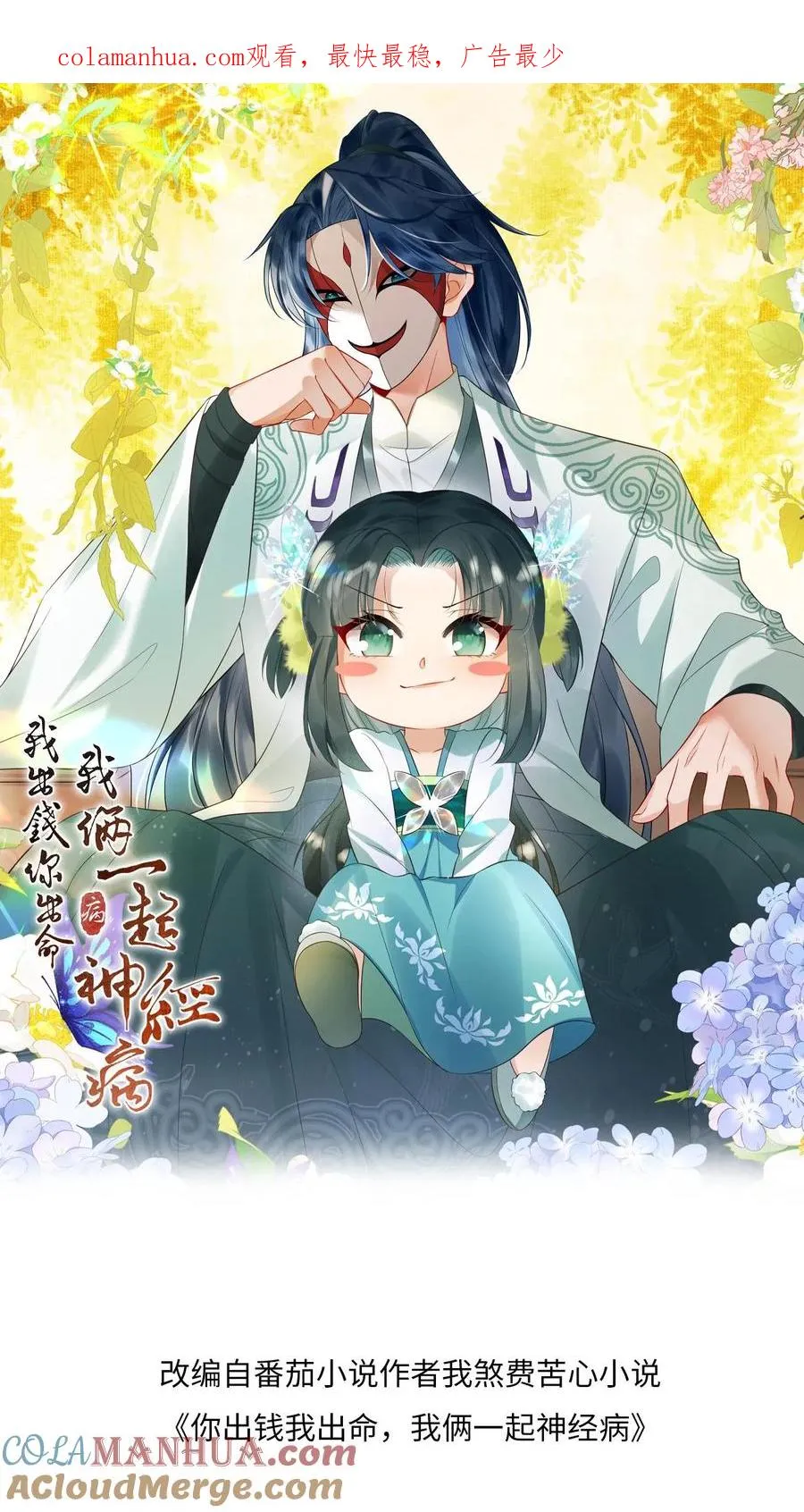 我出钱你出命，我俩一起神经病漫画,第61话 哼，渣男1图