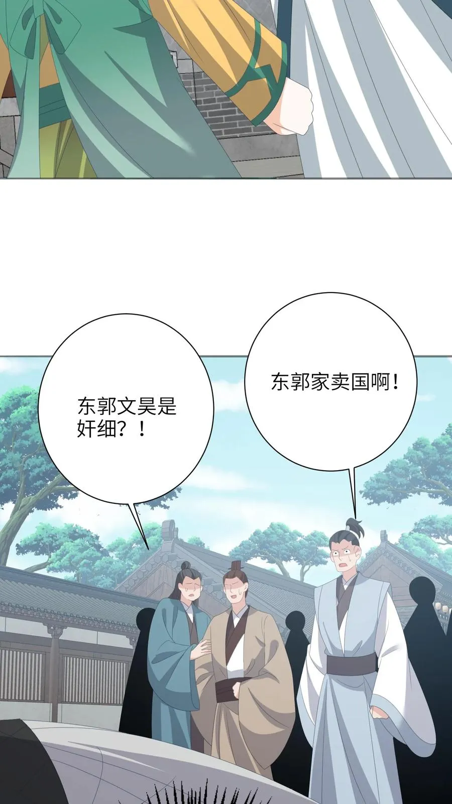 我出钱你出命我俩一起神经病漫画后续漫画,第203话 再遇燕痴灵2图