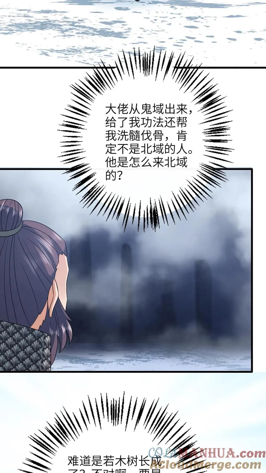 我出钱你出力我们一起神经病漫画,第289话 你们是谁？1图