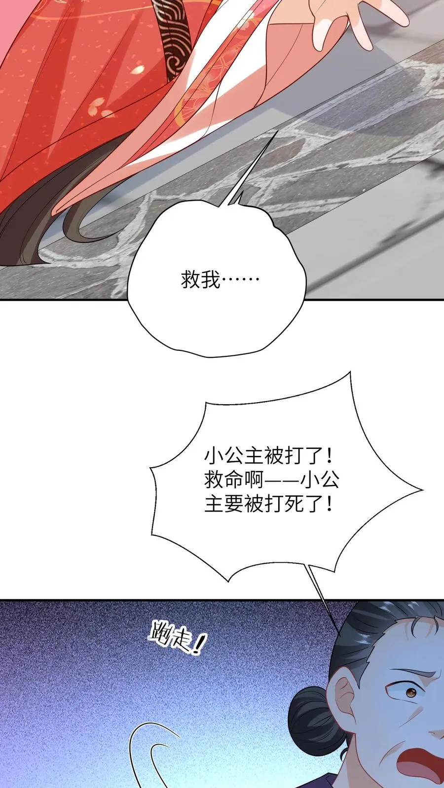 我出钱你出命我俩一起神经病漫画后续漫画,第47话 幽阳的阴谋2图