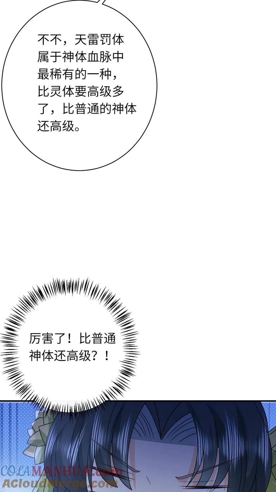 我出钱你出命我俩一起神经病漫画后续漫画,第281话 被嫌弃的龙尊1图