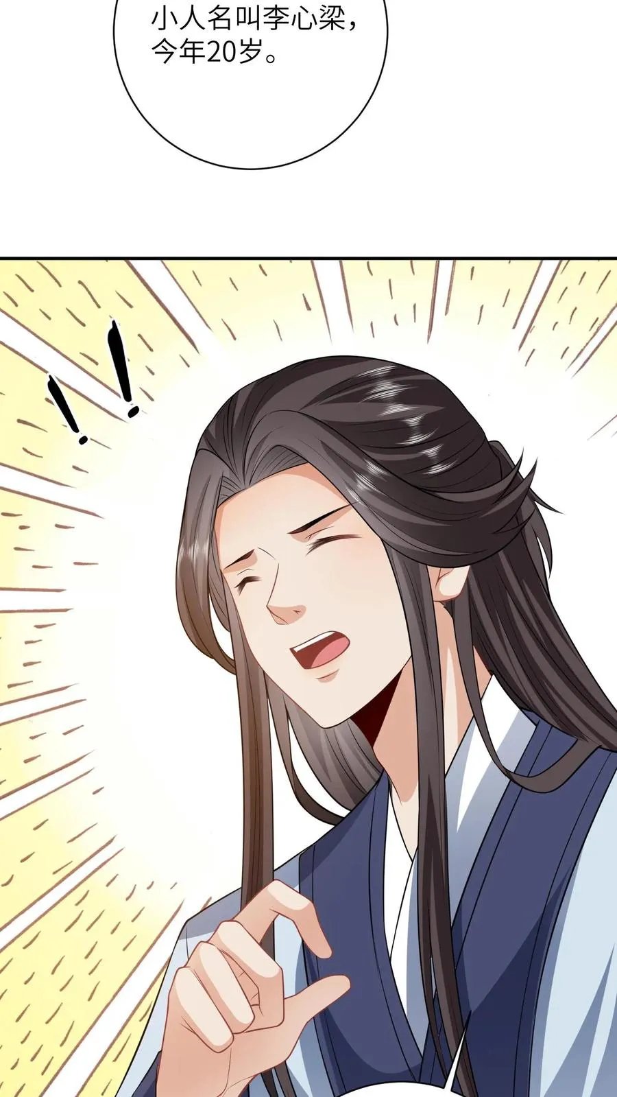 我出钱你出命我俩一起神经病漫画后续漫画,第21话 你信我还是信他？2图
