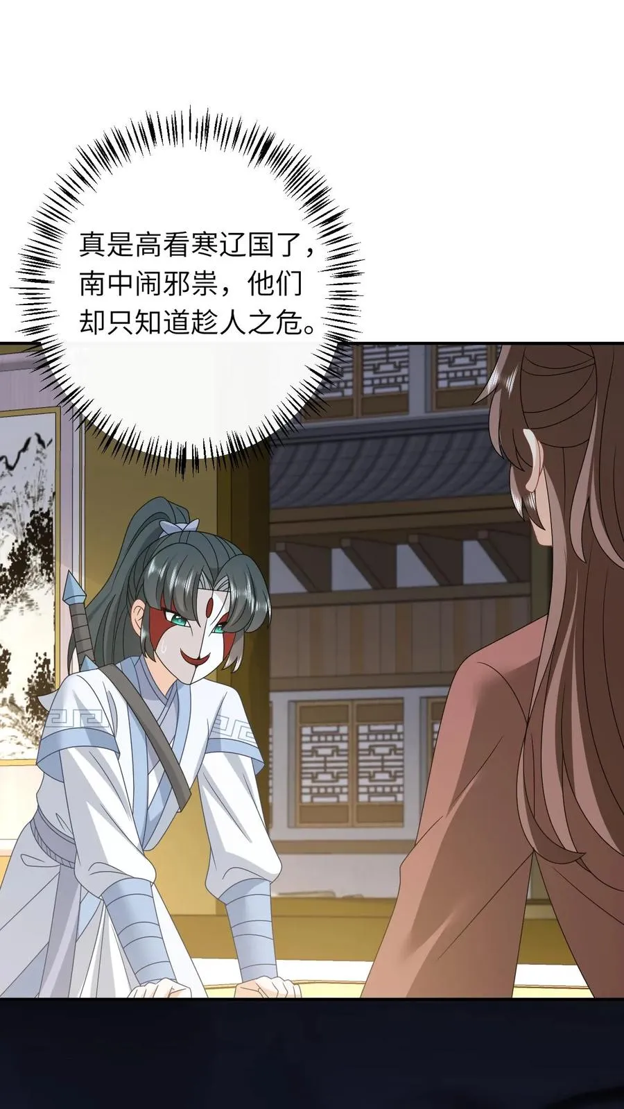 我出钱你出命我俩一起神经病漫画后续漫画,第247话 局势大变2图