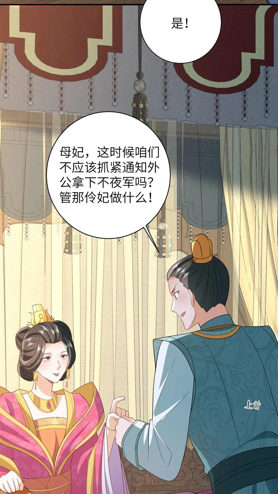 我出钱你出力我们一起神经病漫画,第57话 可怜的小公主2图