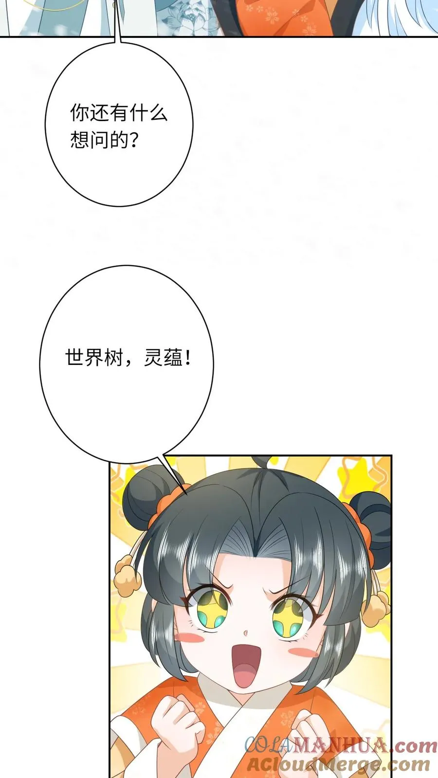 我出钱你出命我俩一起神经病漫画后续漫画,第169话 世界树若木1图