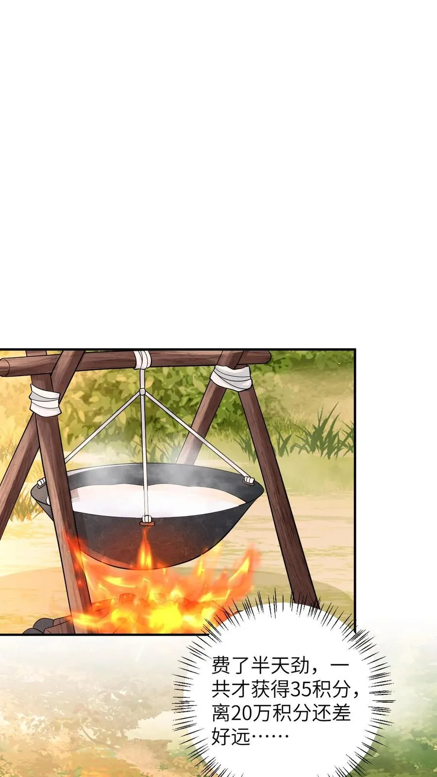 我出钱你出力我们一起神经病漫画,第4话 抱大腿！2图