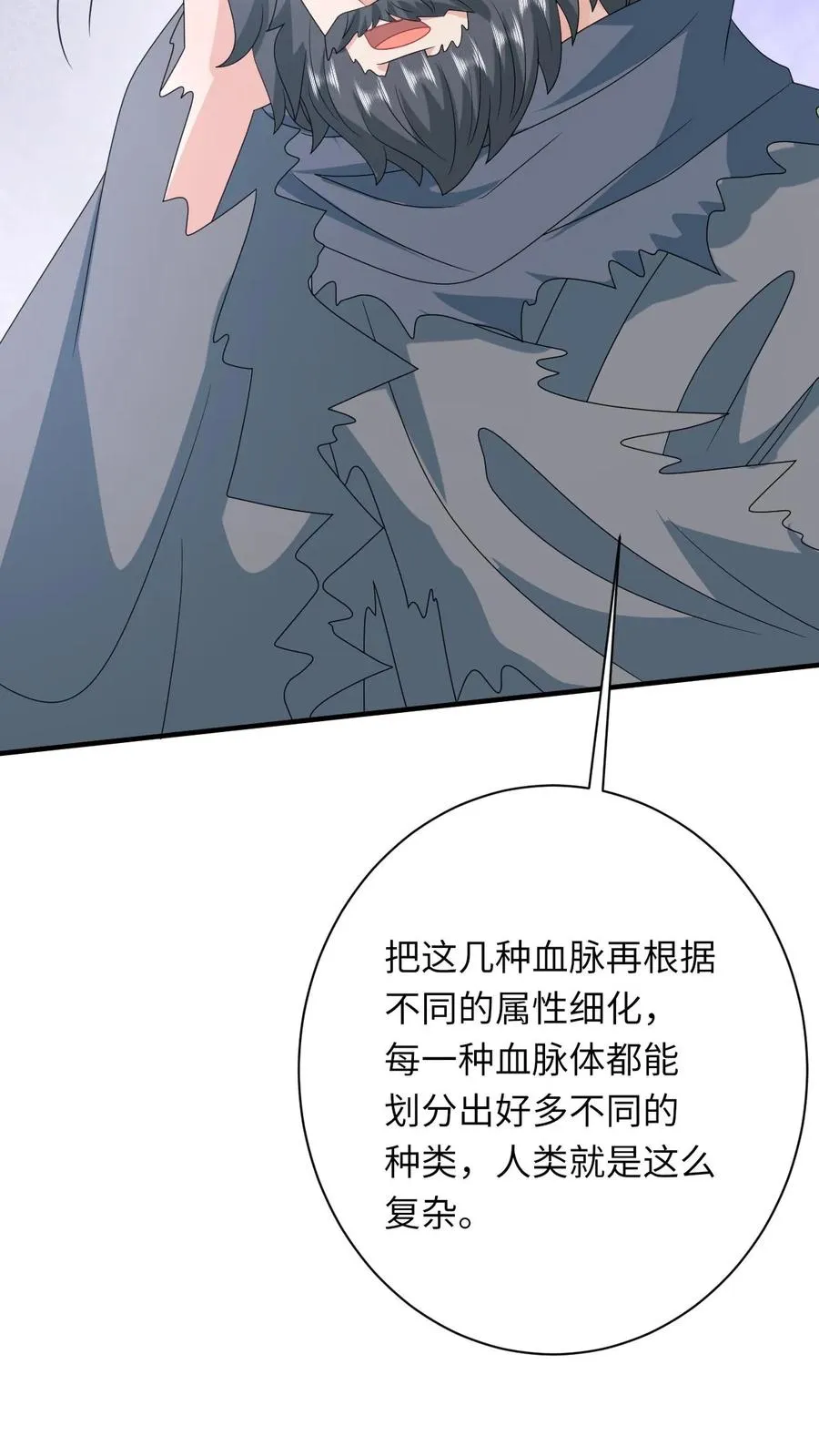 我出钱你出命，我俩一起神经病漫画,第281话 被嫌弃的龙尊2图
