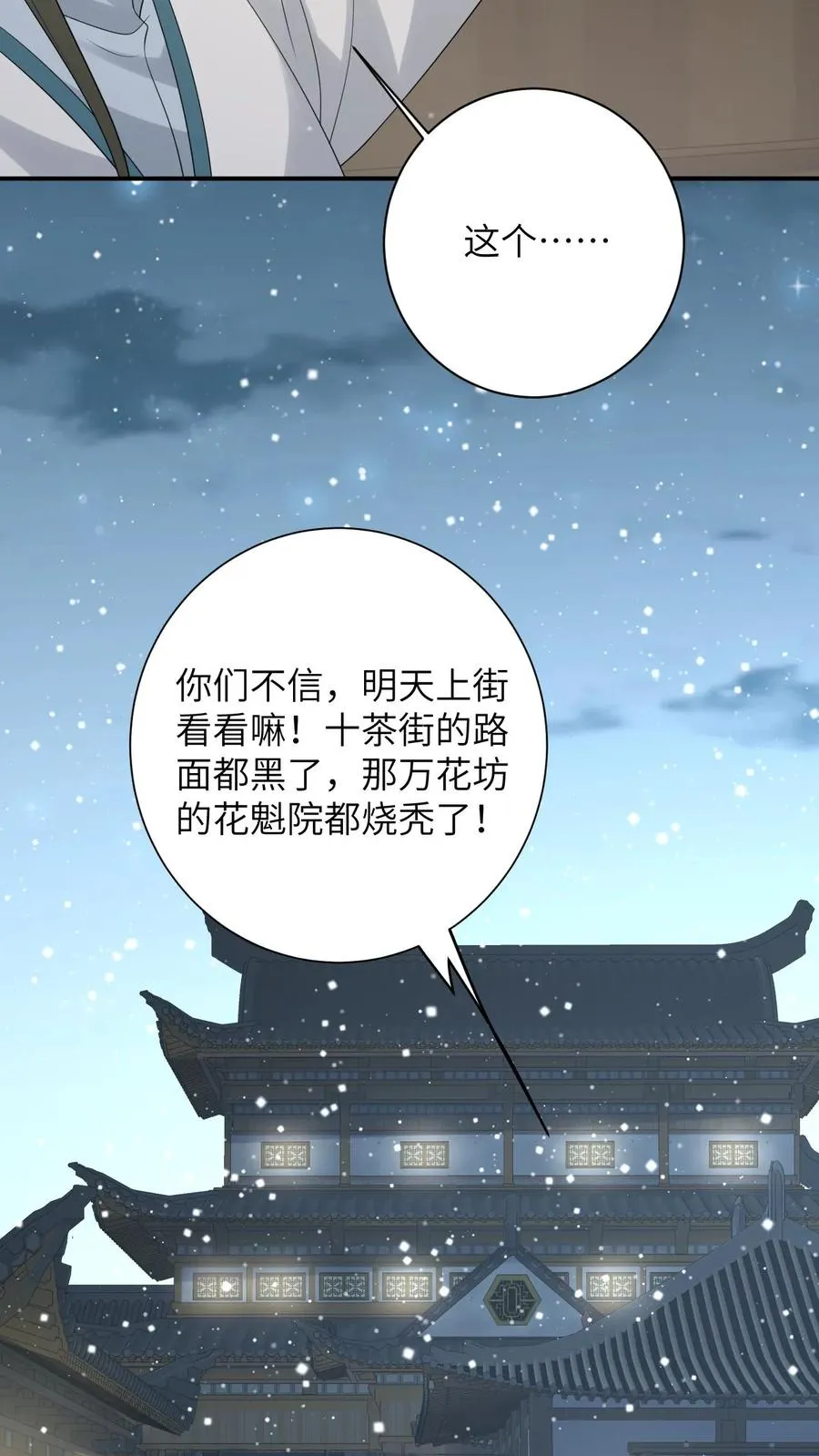 我出钱你出命，我俩一起神经病漫画,第79话 可怜的边谷2图