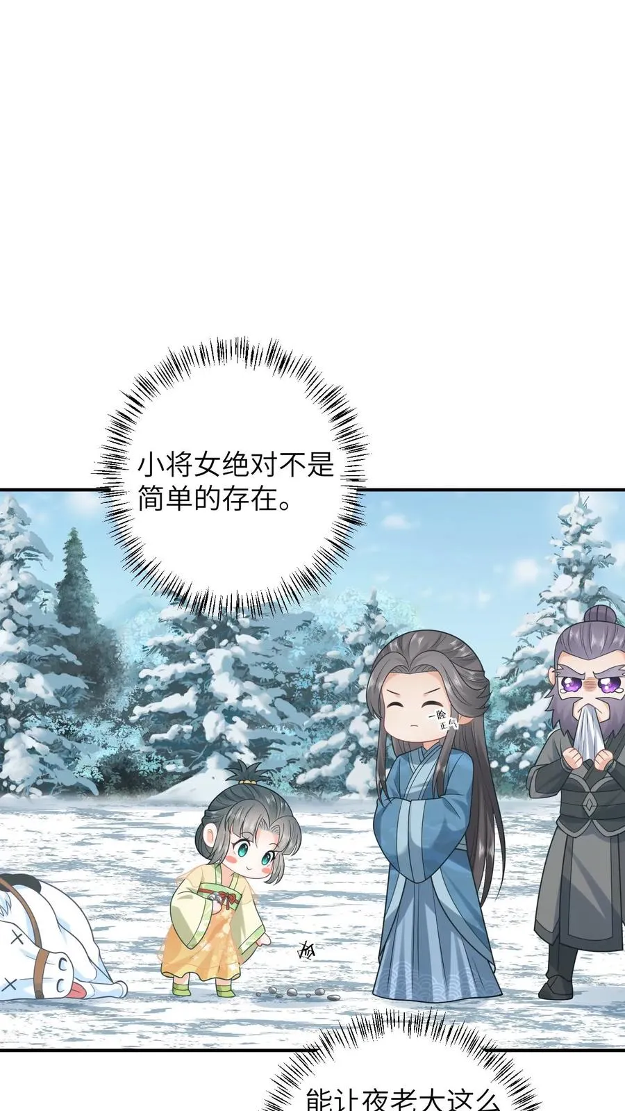 我出钱你出命，我俩一起神经病漫画,第30话 边谷被小将女吃了？2图