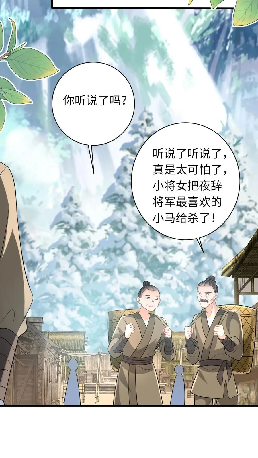 我出钱你出力我们一起神经病漫画,第31话 小将女的一些有趣传闻2图