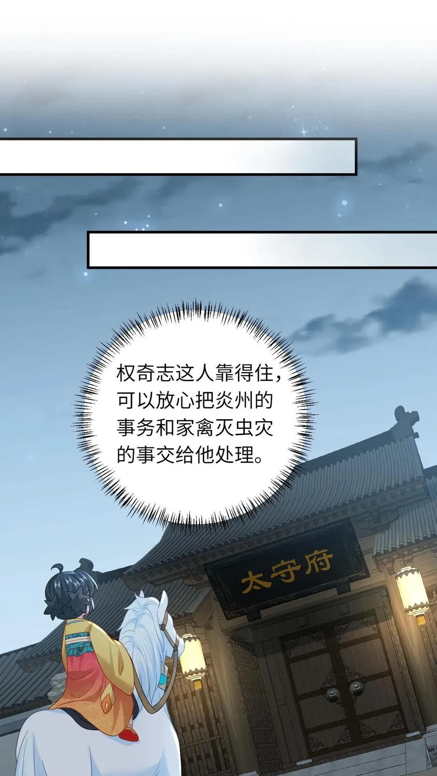 我出钱你出力我们一起神经病漫画,第131话 好戏开场2图