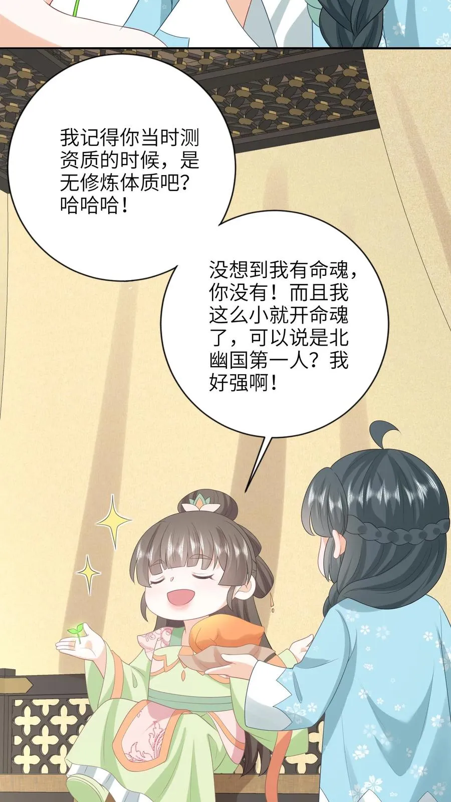 我出钱你出命我俩一起神经病漫画后续漫画,第213话 幼幼长草了2图