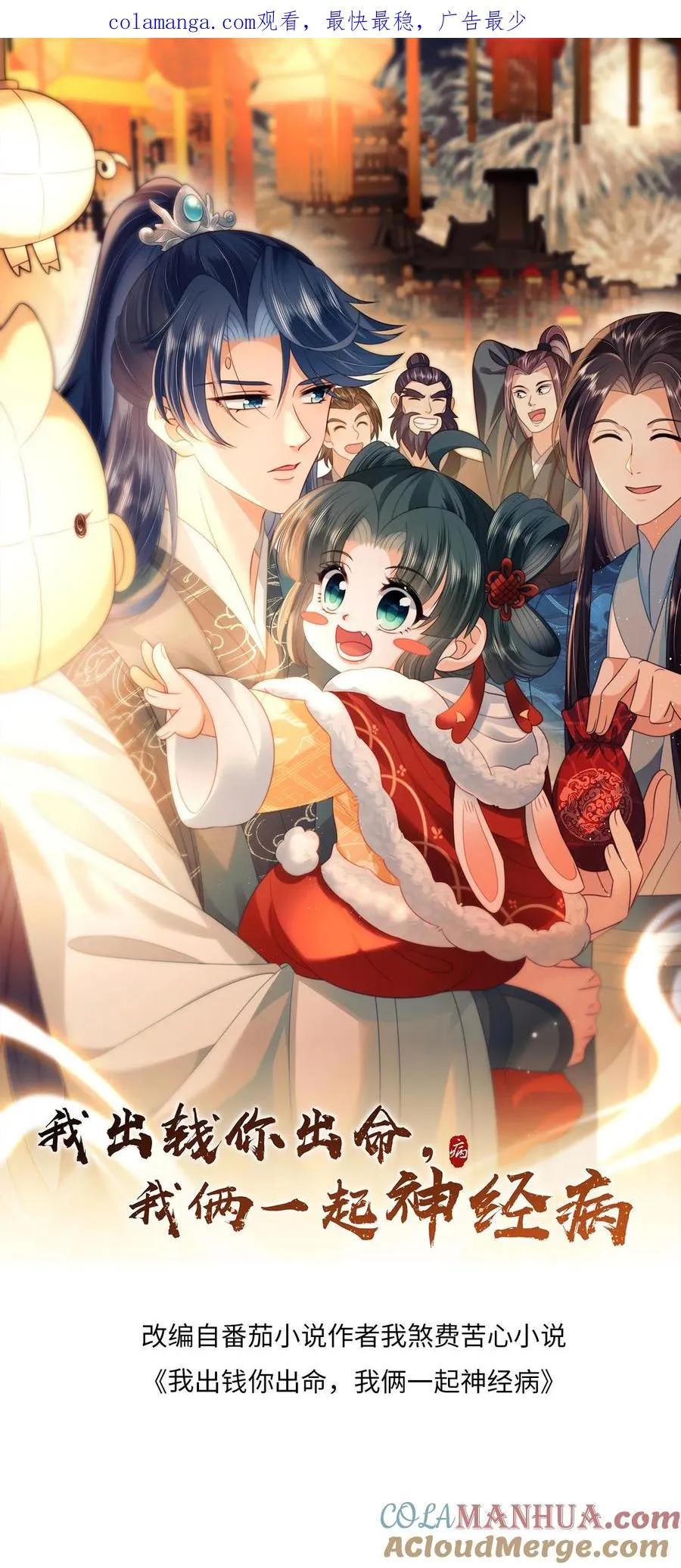 我出钱你出命，我俩一起神经病漫画,第275话 魔鬼幼幼上线1图