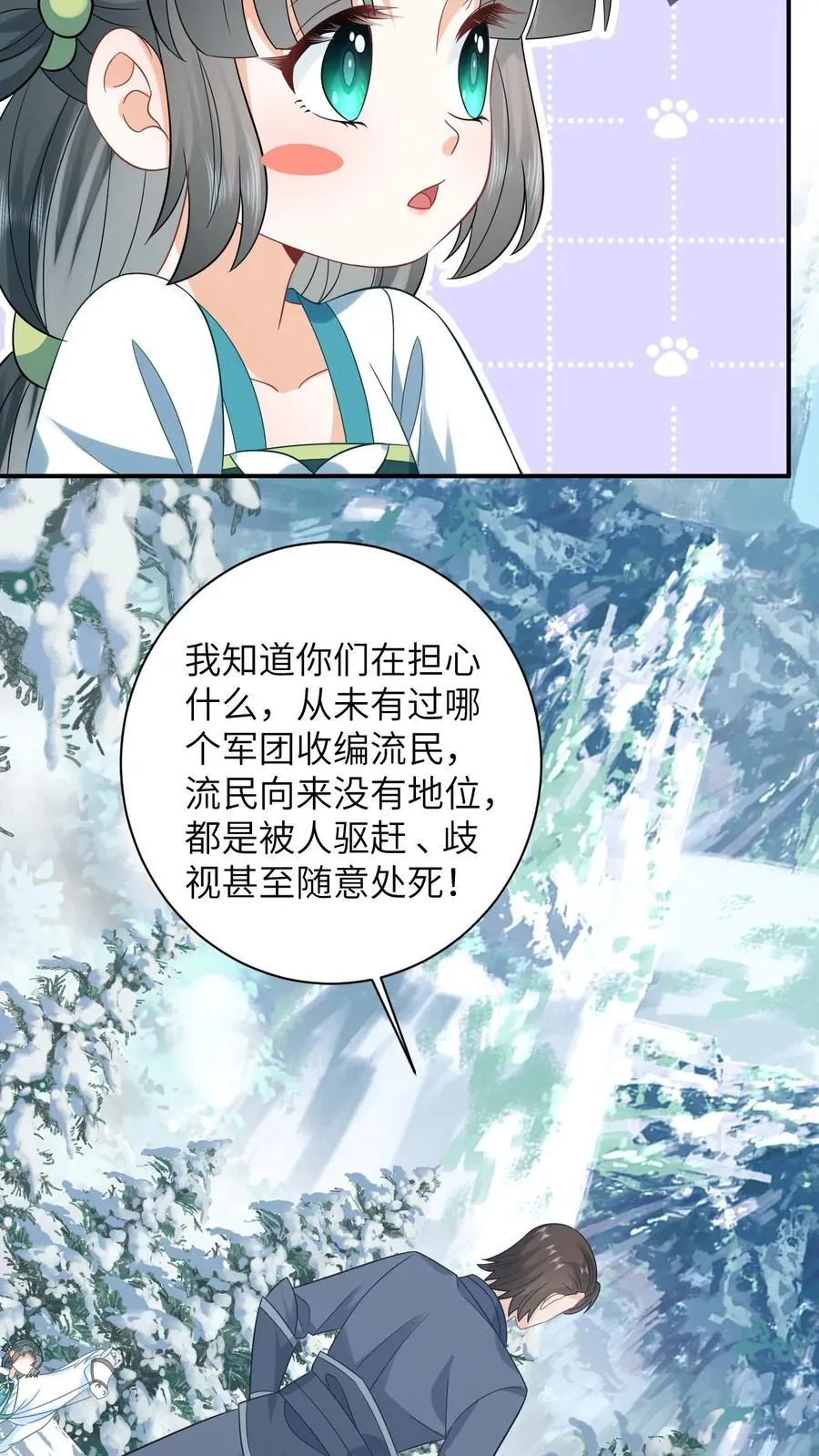 我出钱你出力我们一起神经病漫画,第19话 白感动一场2图