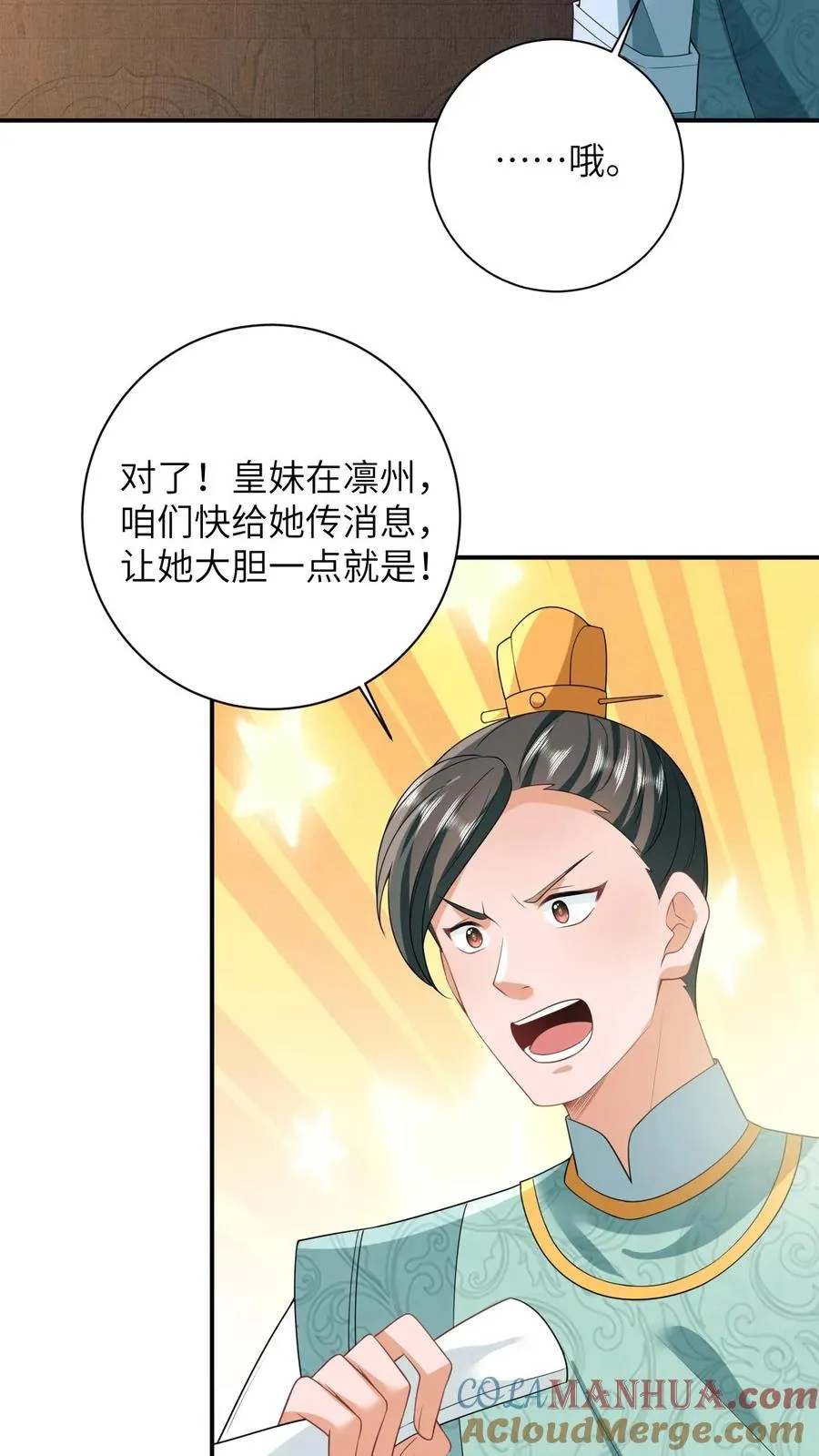 我出钱你出力我们一起神经病漫画,第57话 可怜的小公主1图