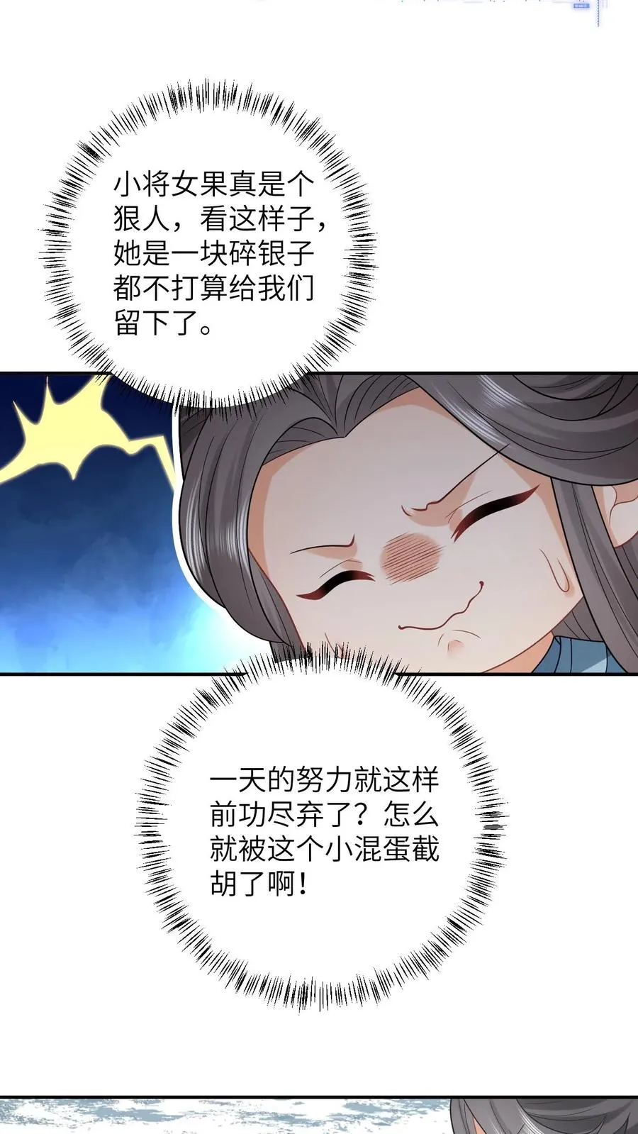我出钱你出命，我俩一起神经病漫画,第30话 边谷被小将女吃了？2图