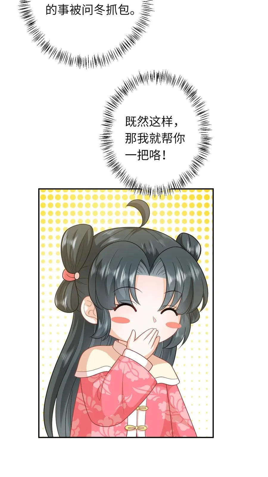 我出钱你出命我俩一起神经病下拉漫画免费观看完整漫画,第162话 问冬yyds！2图