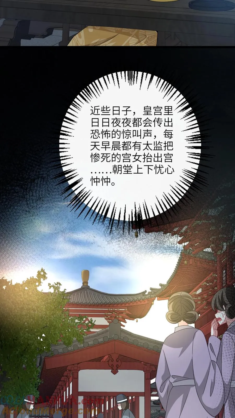我出钱你出命我俩一起神经病漫画后续漫画,第253话 抢夺灵蕴1图