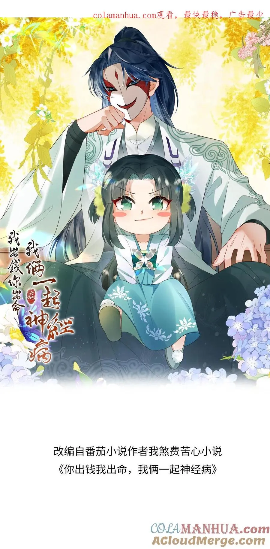 我俩一起神经病txt漫画,第122话 哪来的老六？1图