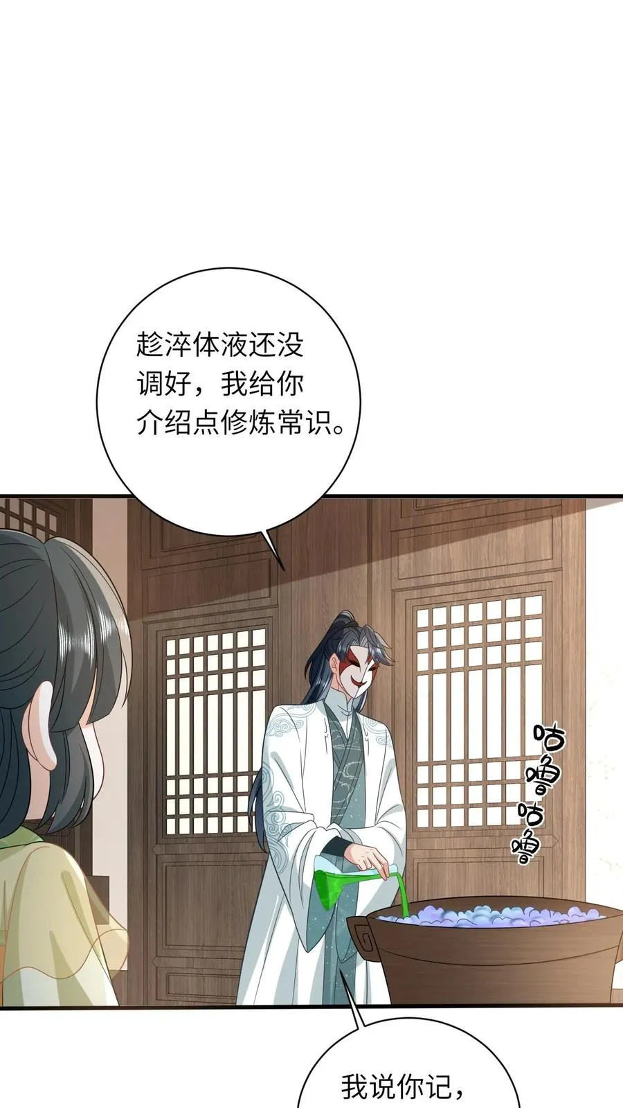 我出钱你出命，我俩一起神经病漫画,第28话 教学第二课2图