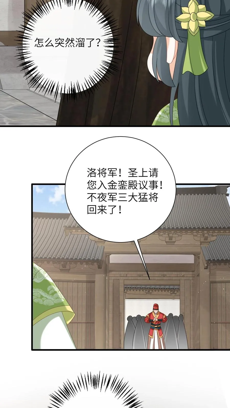 我出钱你出命我俩一起神经病漫画后续漫画,第270话 三傻聚集2图