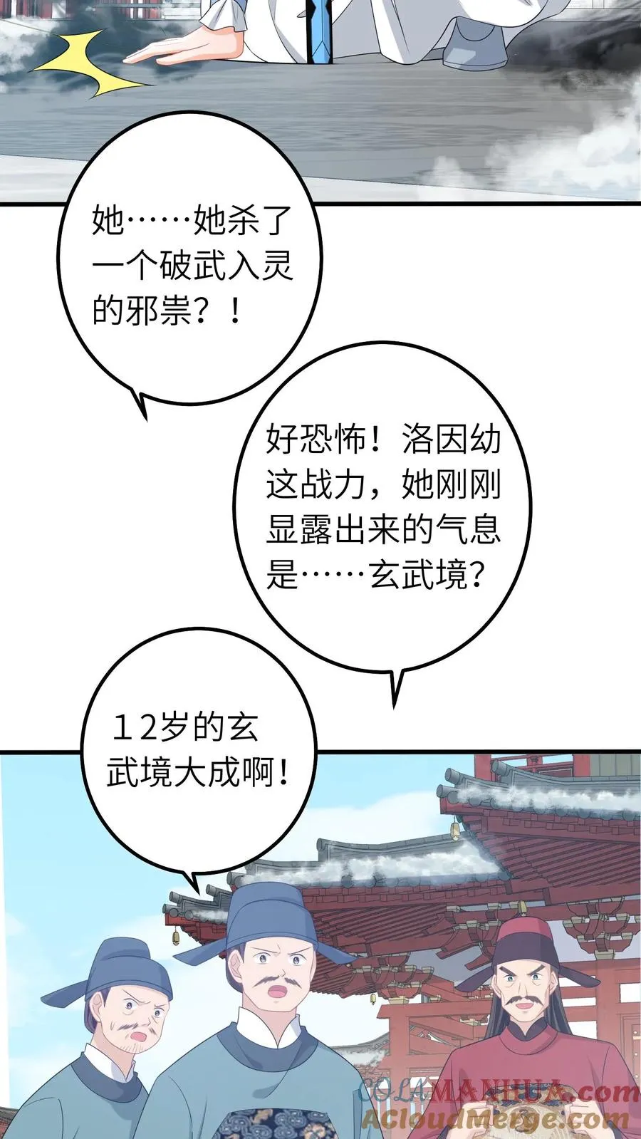 我出钱你出命我俩一起神经病漫画后续漫画,第262话 北幽的英雄1图