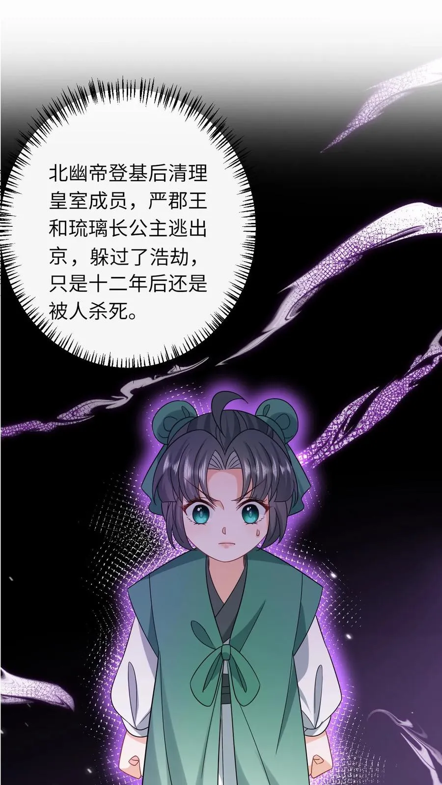 我出钱你出命，我俩一起神经病漫画,第200话 六和商会2图