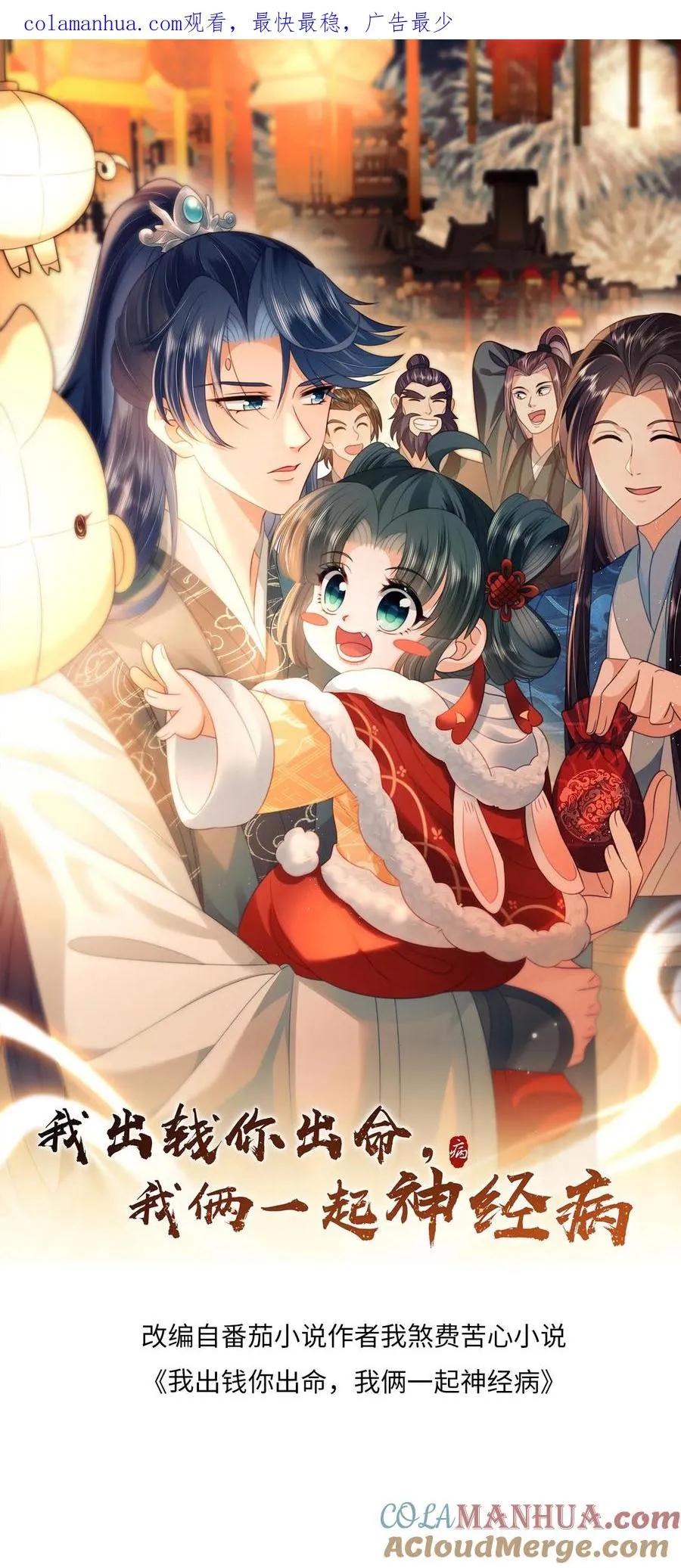 我出钱你出命我俩一起神经病漫画后续漫画,第149话 财迷夜辞1图