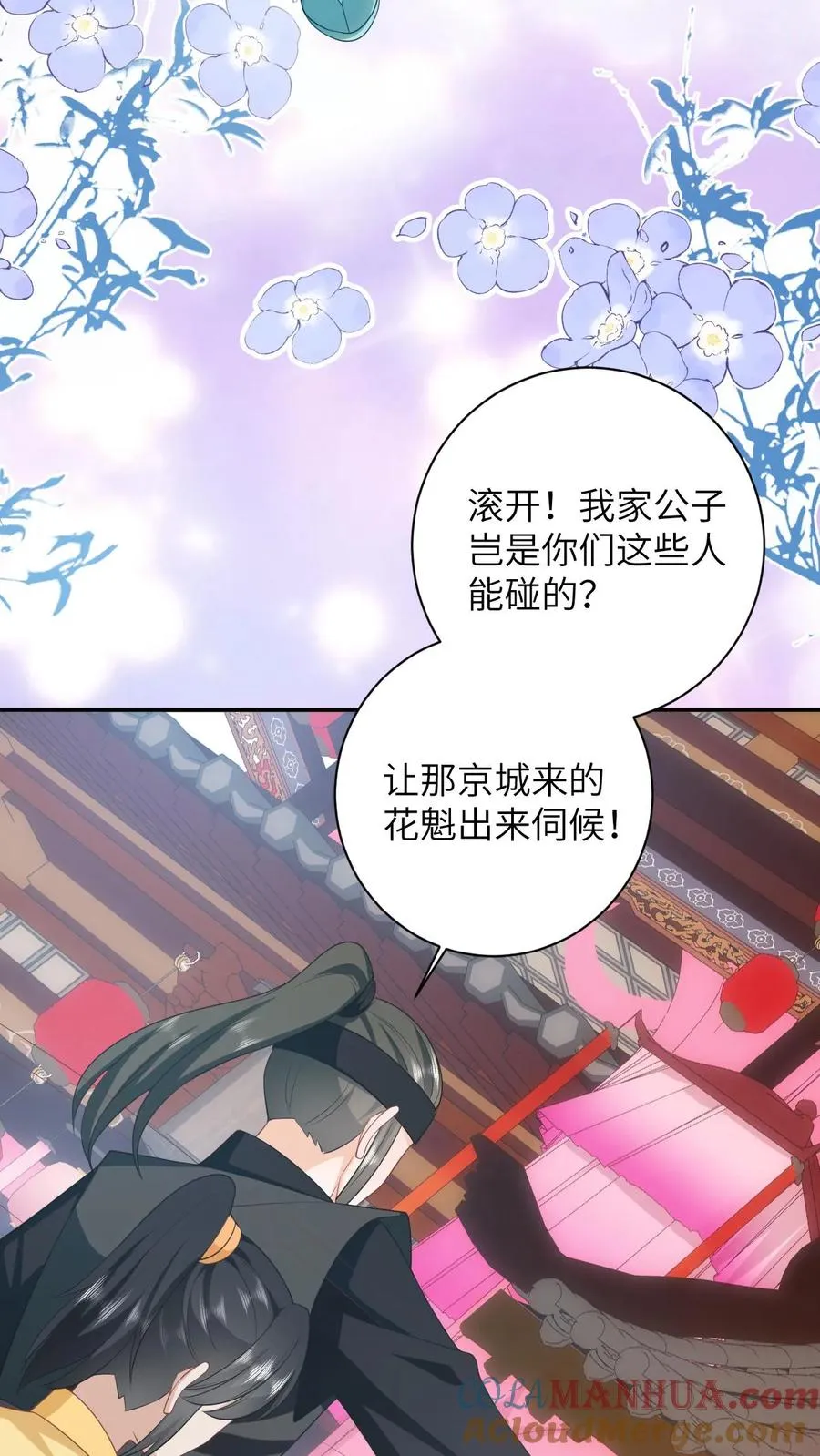 我出钱你出命我俩一起神经病漫画后续漫画,第76话 使用钞能力1图