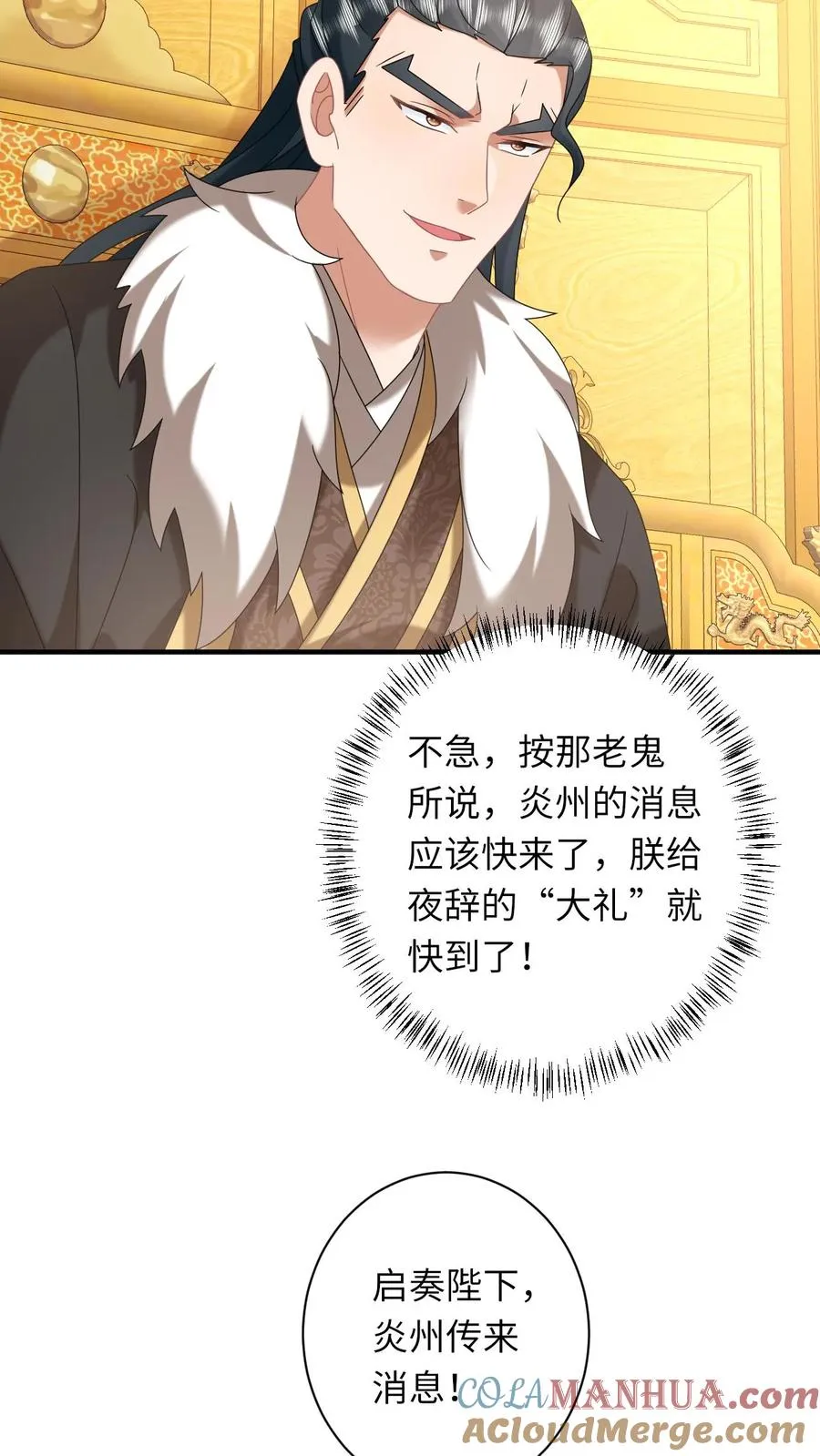 我出钱你出力我们一起神经病漫画,第146话 封郡主1图