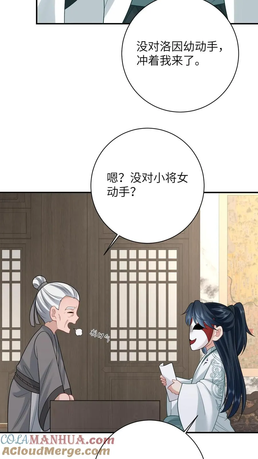我出钱你出命我俩一起神经病漫画后续漫画,第54话 发生了什么？1图