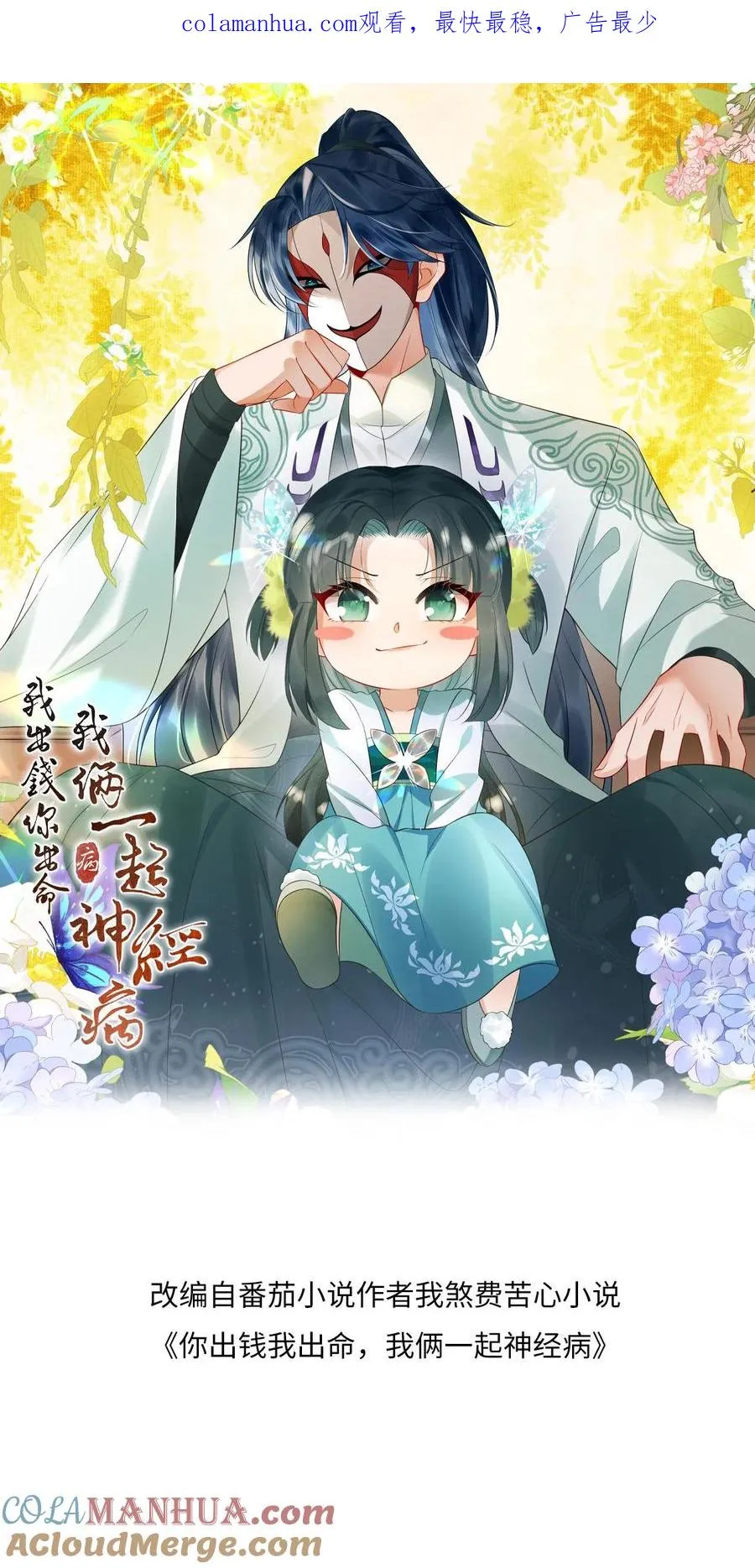 我出钱你出力我们一起神经病漫画,第119话 北幽帝的阴谋1图