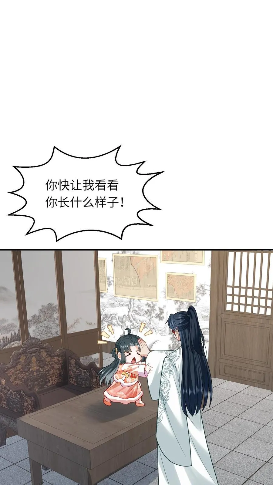 我出钱你出命，我俩一起神经病漫画,第59话 调皮的小将女2图