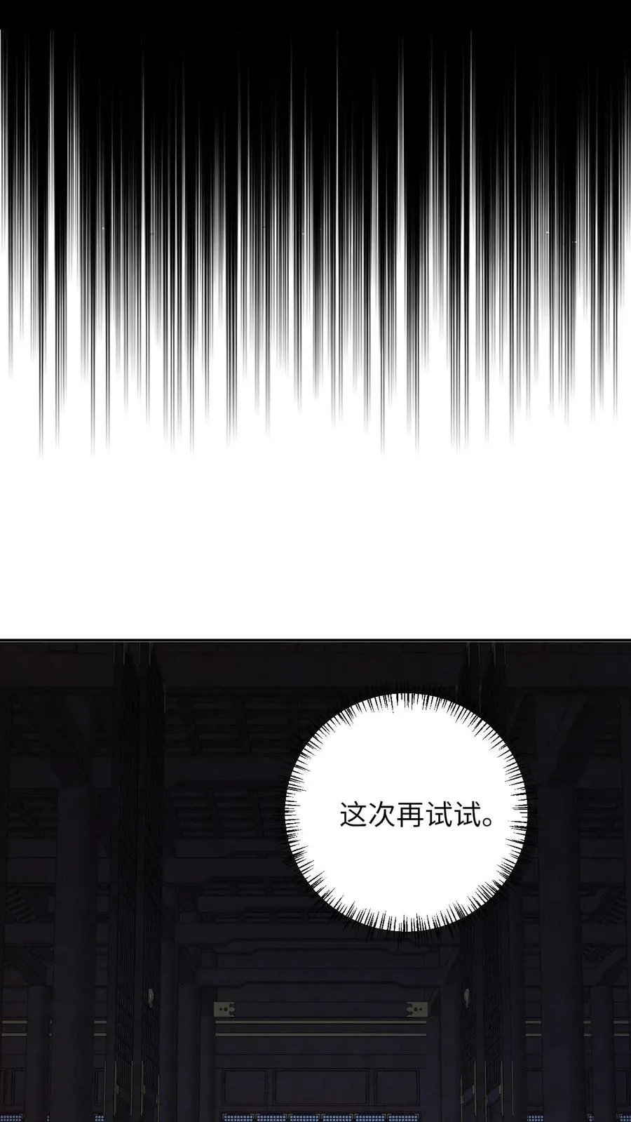我出钱你出命我俩一起神经病漫画后续漫画,第153话 骷髅王座2图